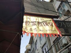 -毅祥斋老孙家泡馍(北院门鼓楼店)