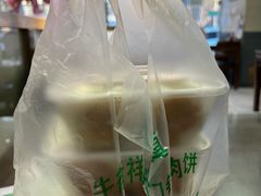 -清真牛街祥云轩门钉肉饼(左家庄店)