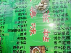 -令氏家外家周秦食府(高新店)