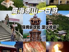 -石岛赤山风景区