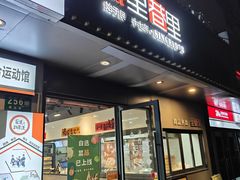 -里巷里(蚂蚁工场店)