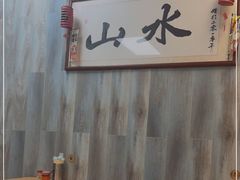 -山水肠粉(盐田店)