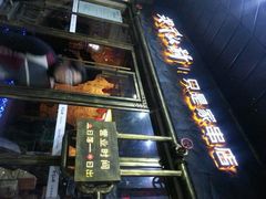 android_upload_pic-很久以前羊肉串(大华三路店)