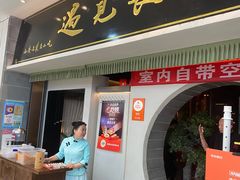 -遇见长安之高山流水(李家村万达店)