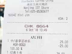 账单-星巴克臻选(南京艾尚天地店)