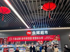 -永辉超市(龙潭寺店)