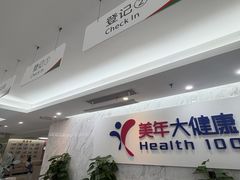 -美年大健康体检(天河东路分院)