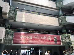 -上海博物馆(人民广场馆)