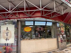 门面-王宝和酒家(黄浦店)