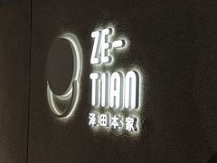 -泽田本家·铜锣烧(TX淮海店)