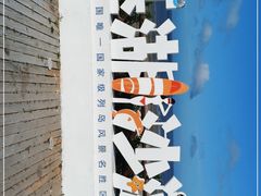 -嵊泗基湖沙滩