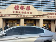 -古文化街旅游区