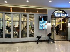 门面-家有好面(世博源店)