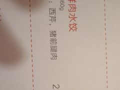 芹菜鲜肉-喜家德虾仁水饺(马栏店)