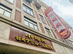 门面-云南路美食街
