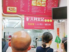 -大利来记餐厅(大三巴店)