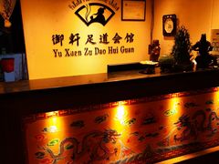 -御轩足道·SPA·养生·保健(瑞金北路店)