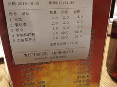账单-胡胖子有点味(后瑞店)