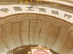 -中国工商银行(武汉市汉口支行)