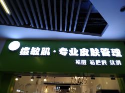-净颜专业祛斑祛痘