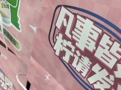 -柠季·手打柠檬茶(静安大悦城北座B1店 )