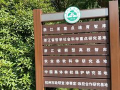 -浙江农林大学(东湖校区)