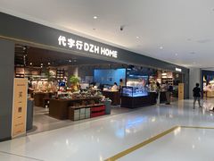 -黛汀烘焙DAINTY BAKERY(代字行合生汇店)