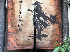 -做了不起的80后