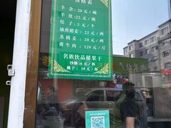 -清真玉林老字号稍麦羊杂碎(宽巷子民族美食街店)