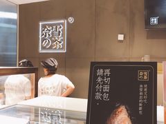 -奈雪的茶(凯德新都心店)