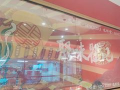 -聚味瞿记·龙虾堂(天元店)