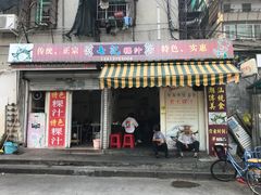 门面-长远七记