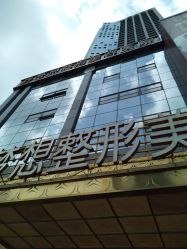 -昆明梦想医疗美容医院