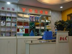 -郑远元专业修脚房(商乐店)