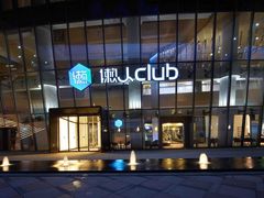 -懒人Club运动健身·运动康复·私教(三迪中心店)