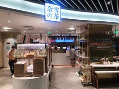 -奈雪的茶(新天地广场PRO店)