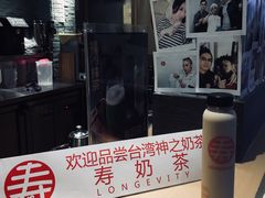 -寿奶茶·鲜奶与茶(合生汇购物中心店)