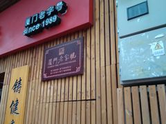 -阿吉仔(大元路店)