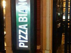 -PIZZA BIANCA(民园店)