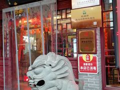 -耿福兴(凤凰美食街店)