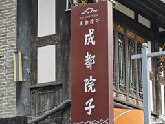 -成都市文殊院