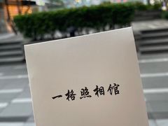 -一格照相馆(五道口店)