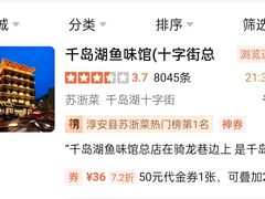 -千岛湖鱼味馆(十字街总店)