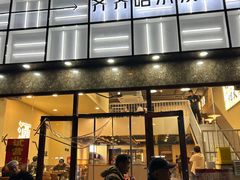 -炉队长·齐齐哈尔家庭烤肉(马家堡店)