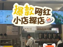 -茶百道(柏威年店)