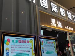 -萧山德纳MAX影城