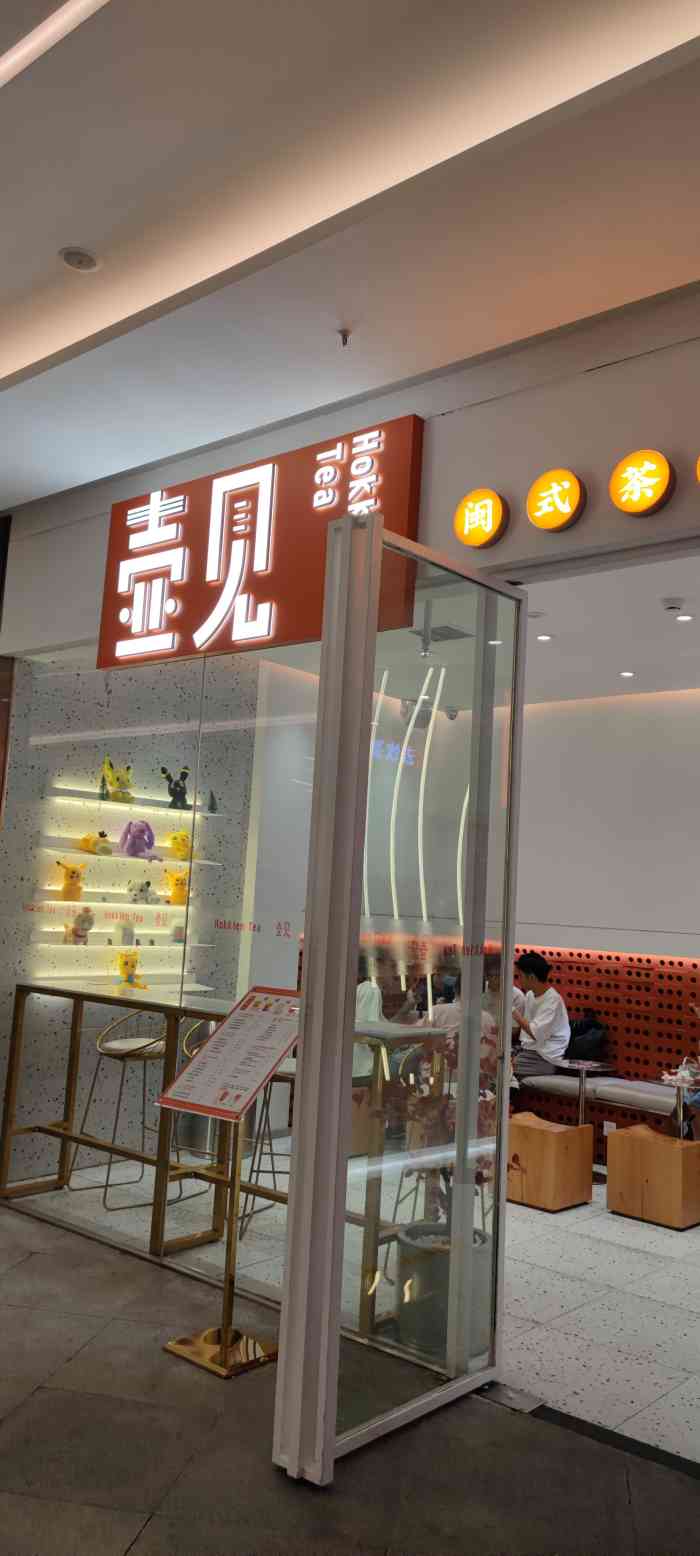 壶见(苏宁广场b区店)-"福州奶茶|福建人遇上壶见茶 04【店名.