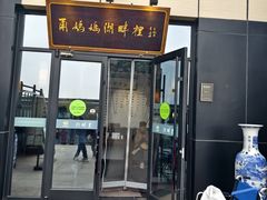 -甬妈妈湖畔里餐厅(唐山南湖旅游景区店)