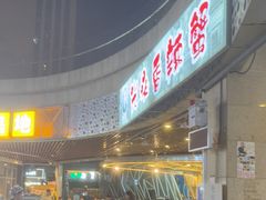 -五丁桥光头香辣蟹(望江橡树林店)