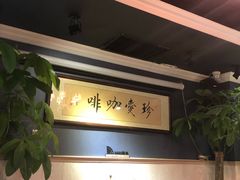 -珍爱咖啡(兴化东里4号楼店)